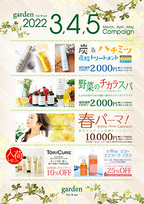 岡山　garden　キャンペーン　202106